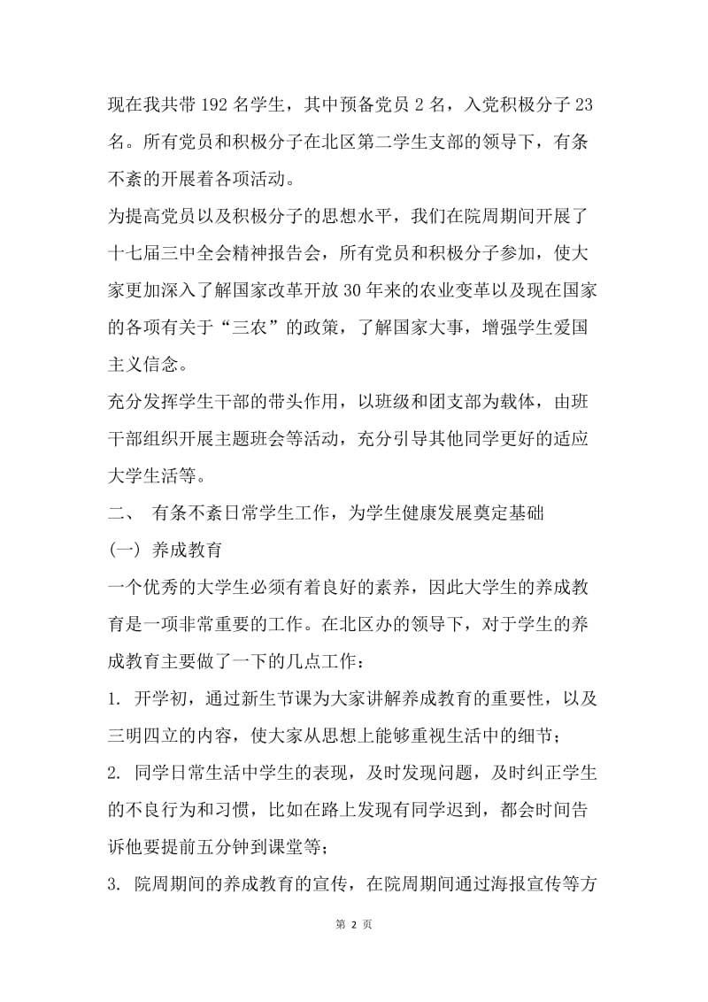 【工作总结】教师工作总结 20XX年度学期教师工作总结[1].docx_第2页