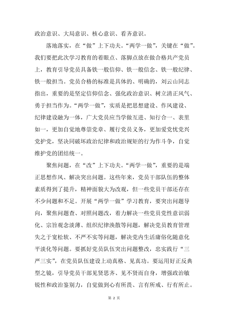 【工作总结】20XX班主任老师两学一做学习总结及体会[1].docx_第2页