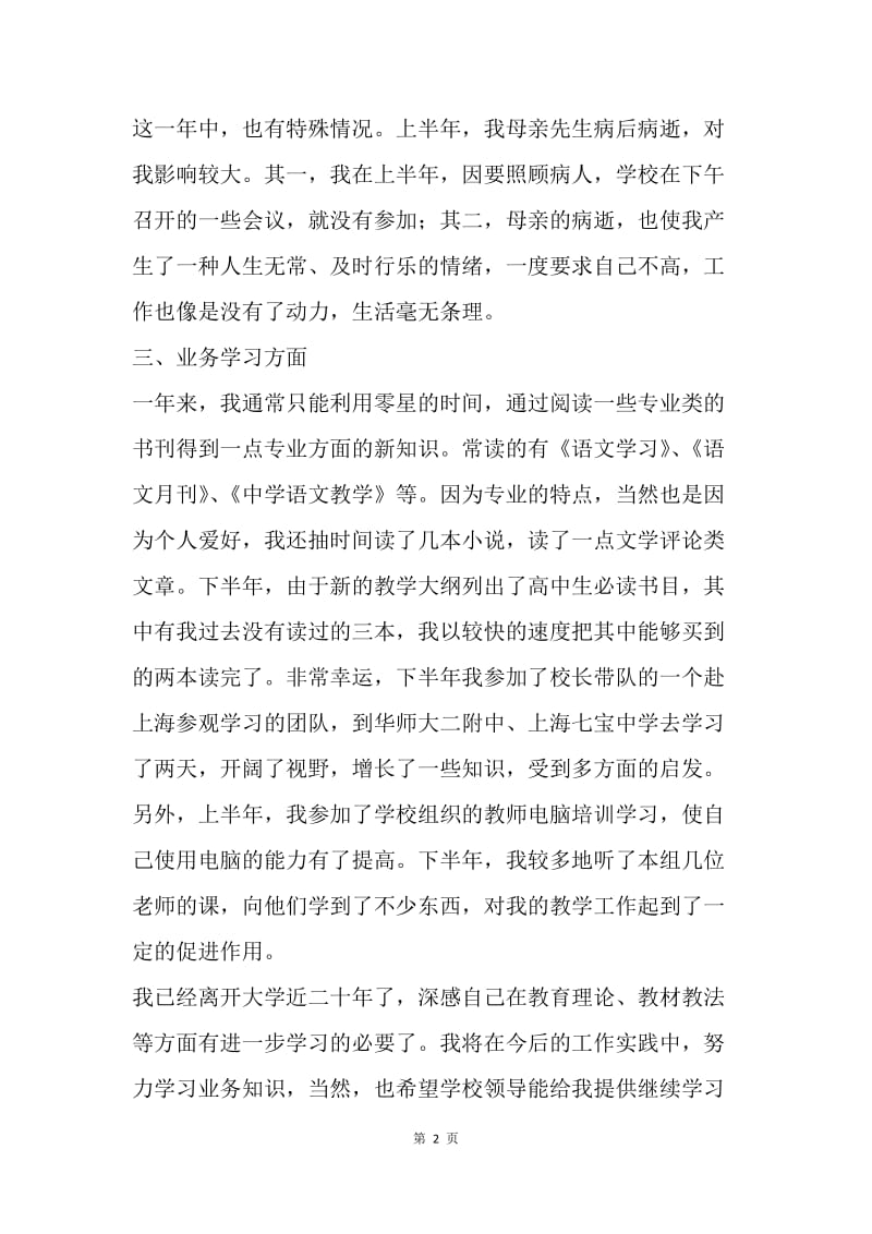 【工作总结】工作总结：高三教师工作总结.docx_第2页