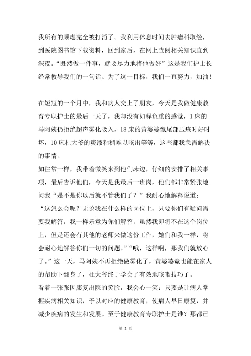 【工作总结】健康教育专职护士工作总结.docx_第2页