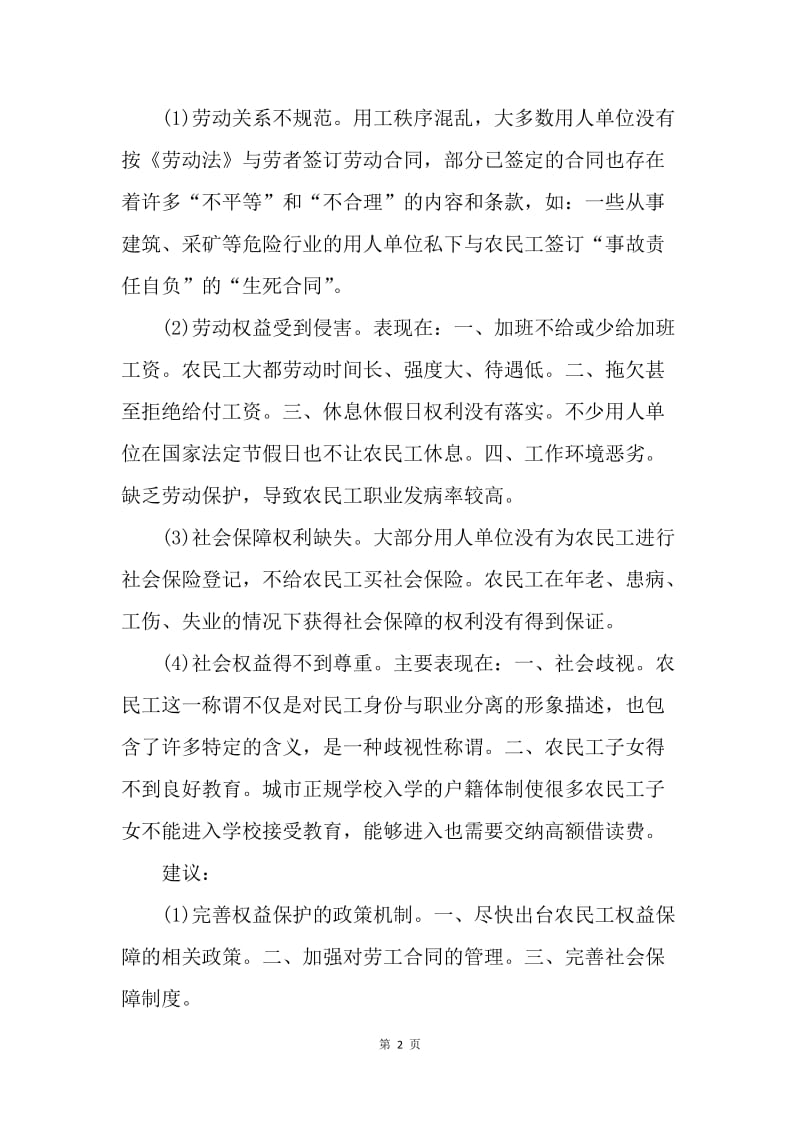 【工作总结】政府机关实习总结.docx_第2页