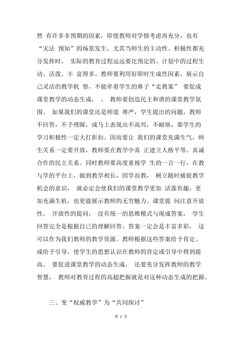 【工作总结】小学数学教师学习总结ppt模板[1].docx_第2页