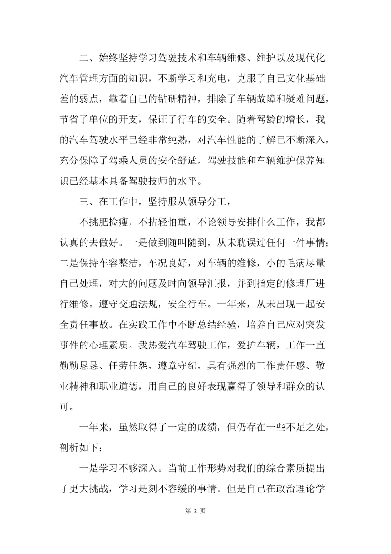 【工作总结】民主评议20XX党员个人总结.docx_第2页