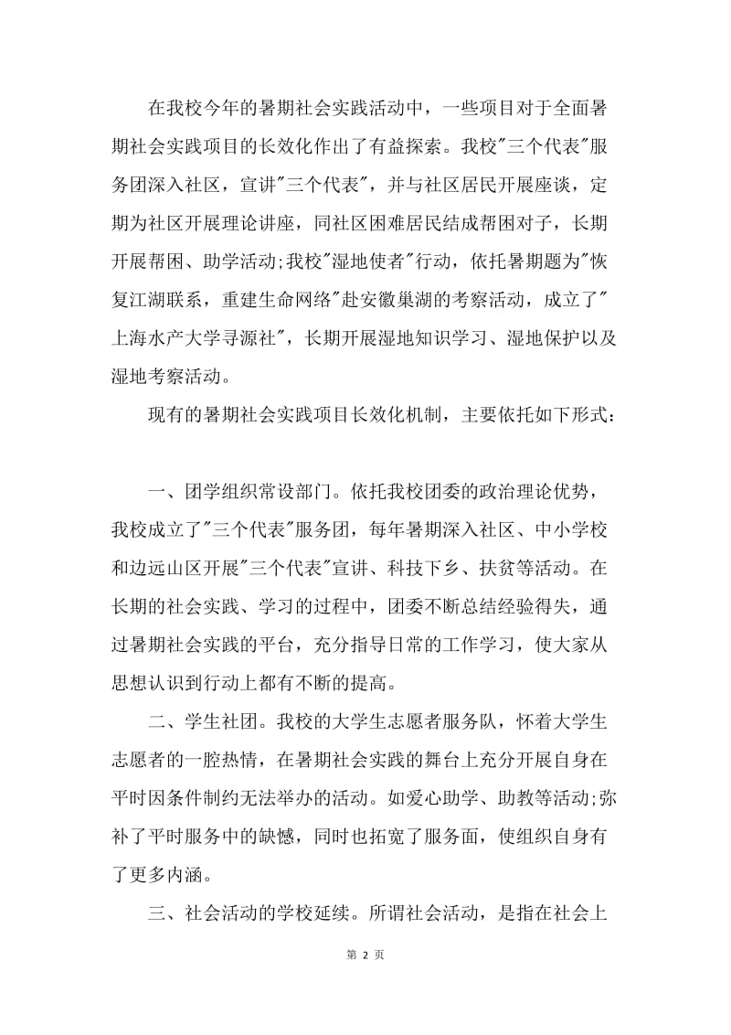 【工作总结】大学生毕业实习的工作总结[1].docx_第2页