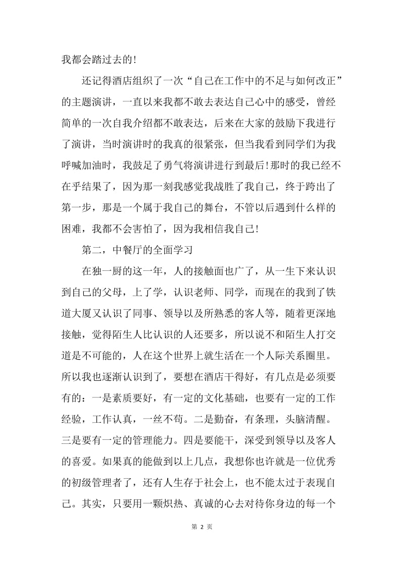 【工作总结】大学生酒店实习总结怎么写.docx_第2页