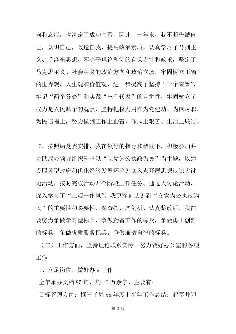 【工作总结】公务员学习年度工作总结[1].docx_第2页