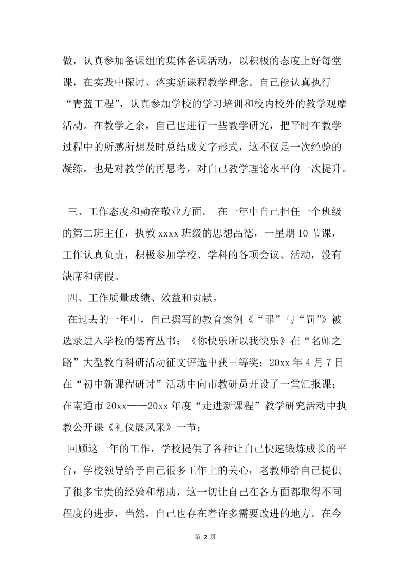 【工作总结】教师个人第三季度工作总结范文.docx_第2页