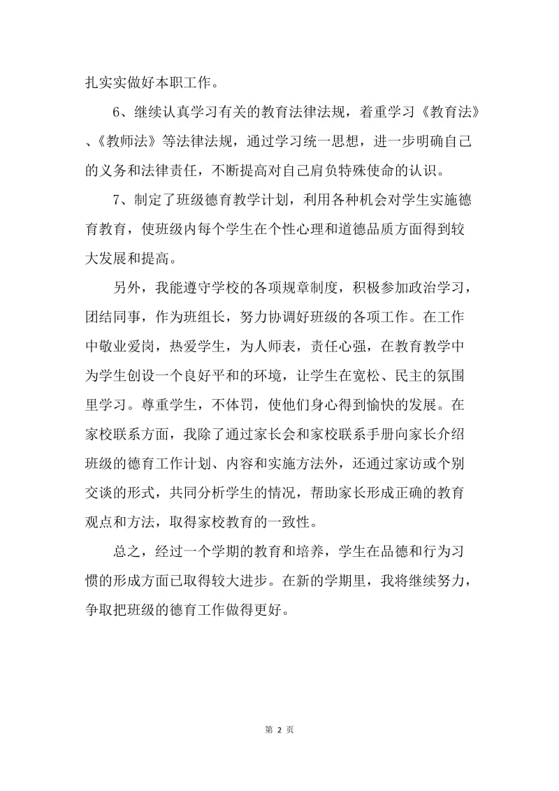 【工作总结】大学德育教学年度个人工作总结.docx_第2页