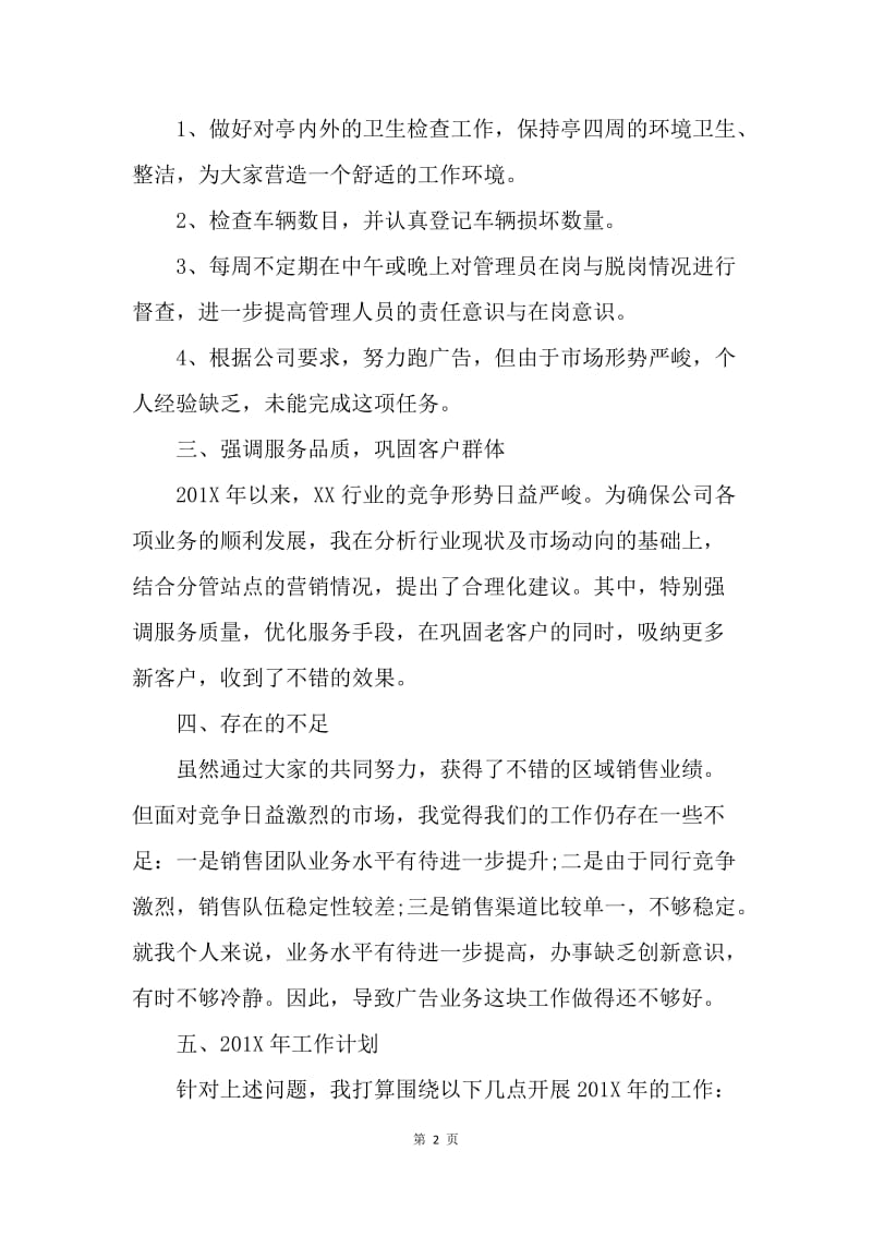 【工作总结】区域经理个人年度总结与计划范文.docx_第2页