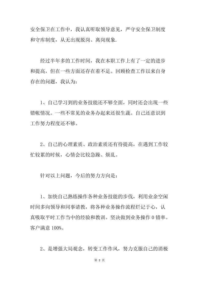 【工作总结】前台柜员工作总结范本.docx_第2页