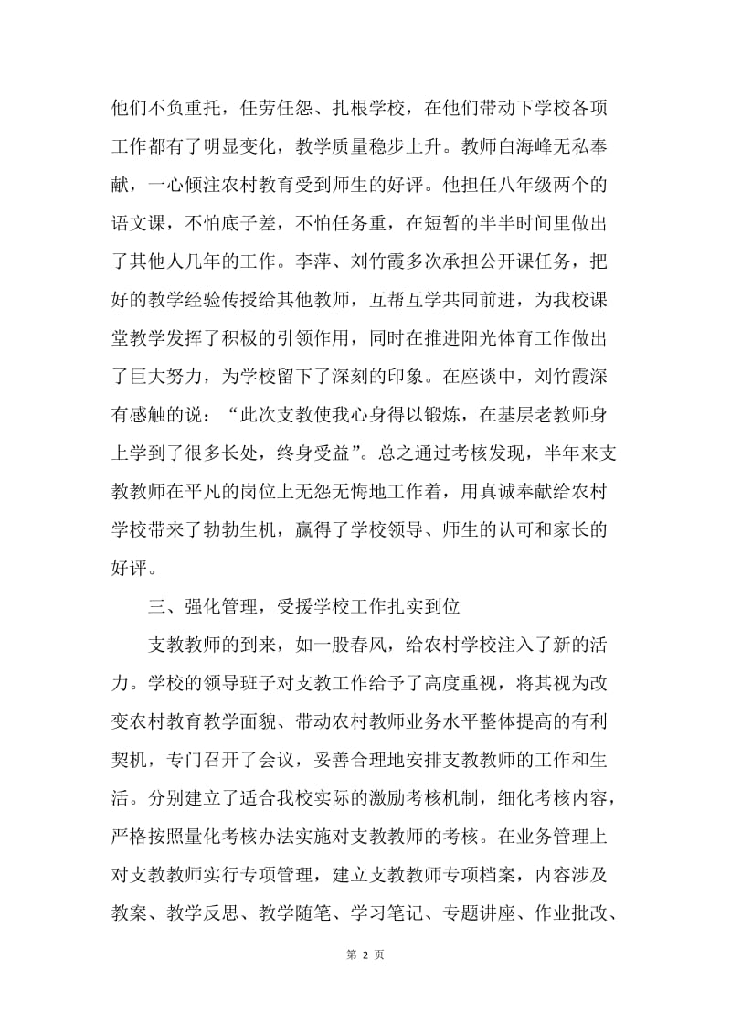 【工作总结】支教教师个人工作总结.docx_第2页