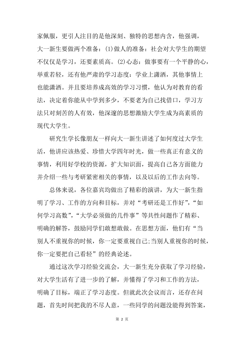 【工作总结】大学学生会学习经验交流总结.docx_第2页