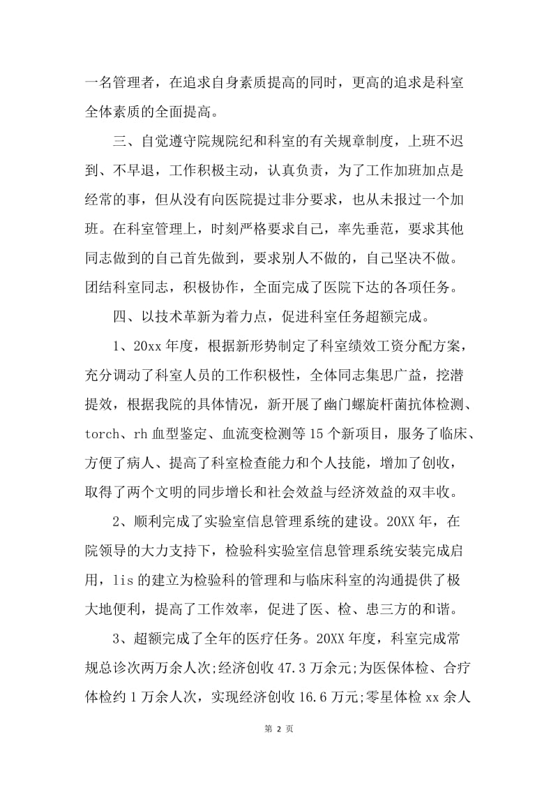 【工作总结】医院检验科年度个人工作总结.docx_第2页