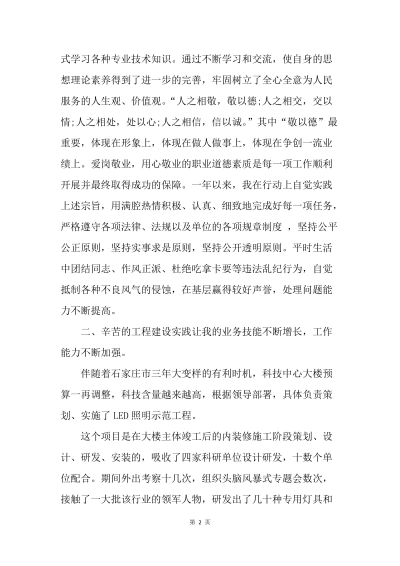 【工作总结】建筑员工个人年终总结范文.docx_第2页