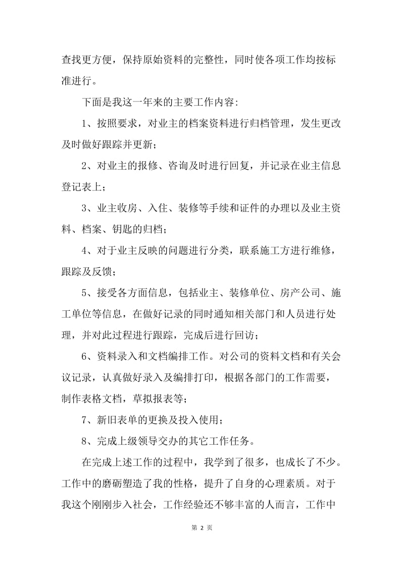 【工作总结】年度工作的总结与计划.docx_第2页