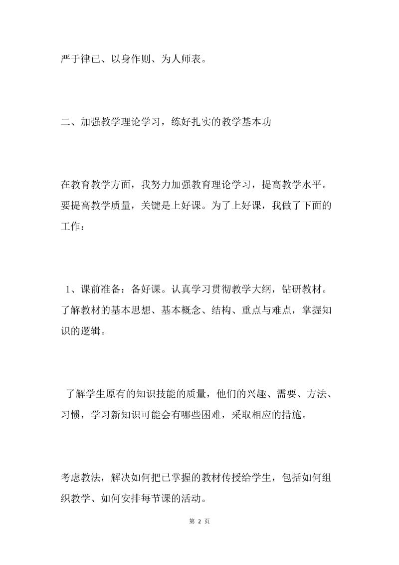 【工作总结】教师年度工作总结范文_1.docx_第2页