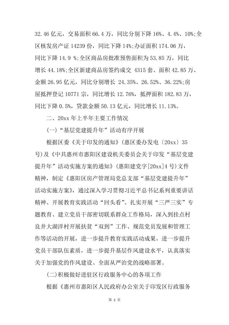 【工作总结】房产销售20XX上半年总结及下半年计划范文三篇.docx_第2页