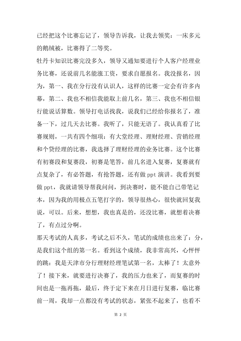 【工作总结】工行员工20XX年学习总结.docx_第2页