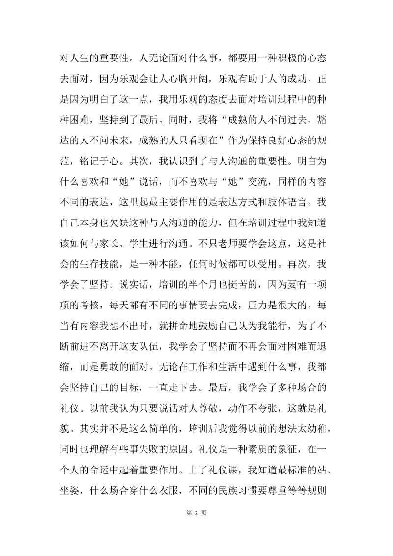 【工作总结】数学教师业务培训总结格式[1].docx_第2页