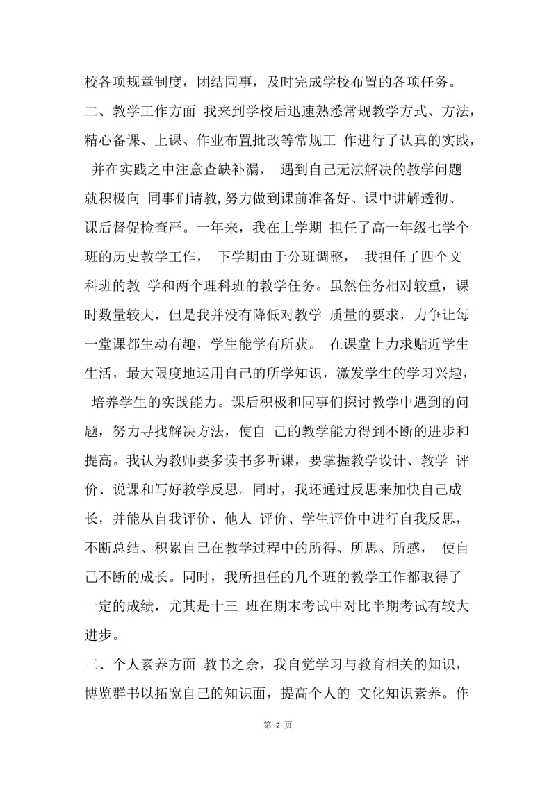 【工作总结】新教师试用期满转正工作总结.docx_第2页