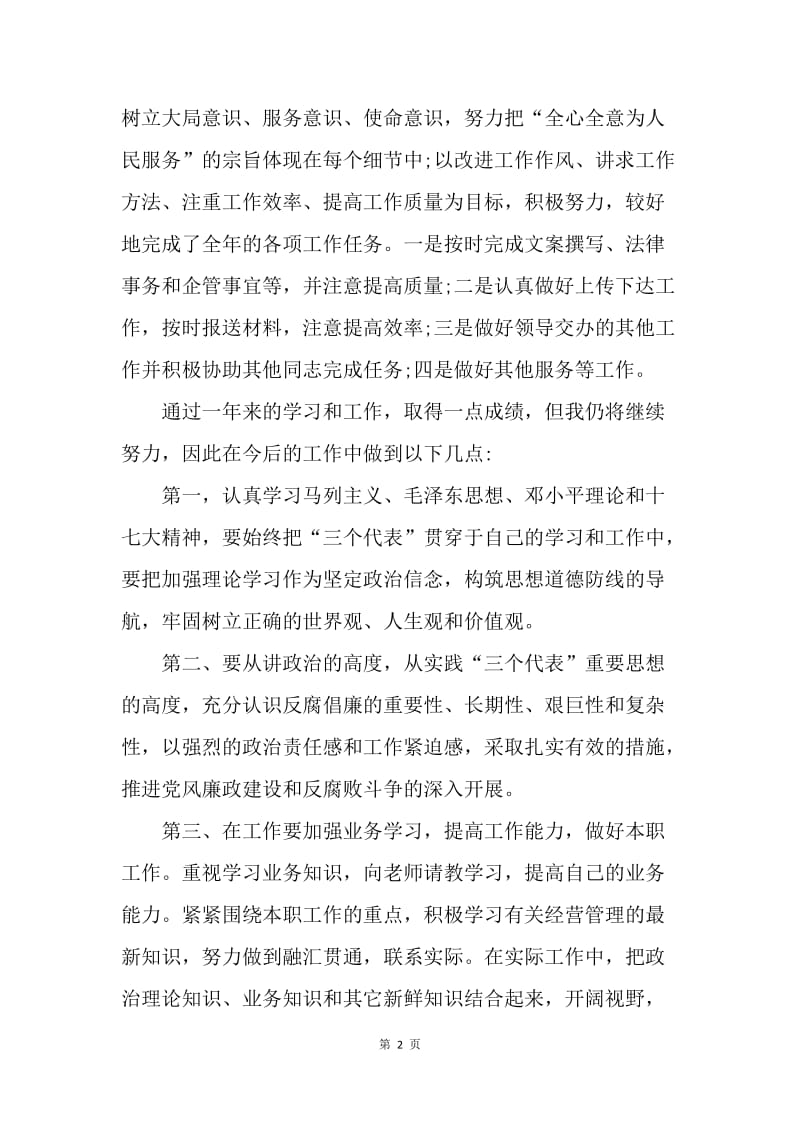 【工作总结】小学教师民主评议党员个人总结.docx_第2页