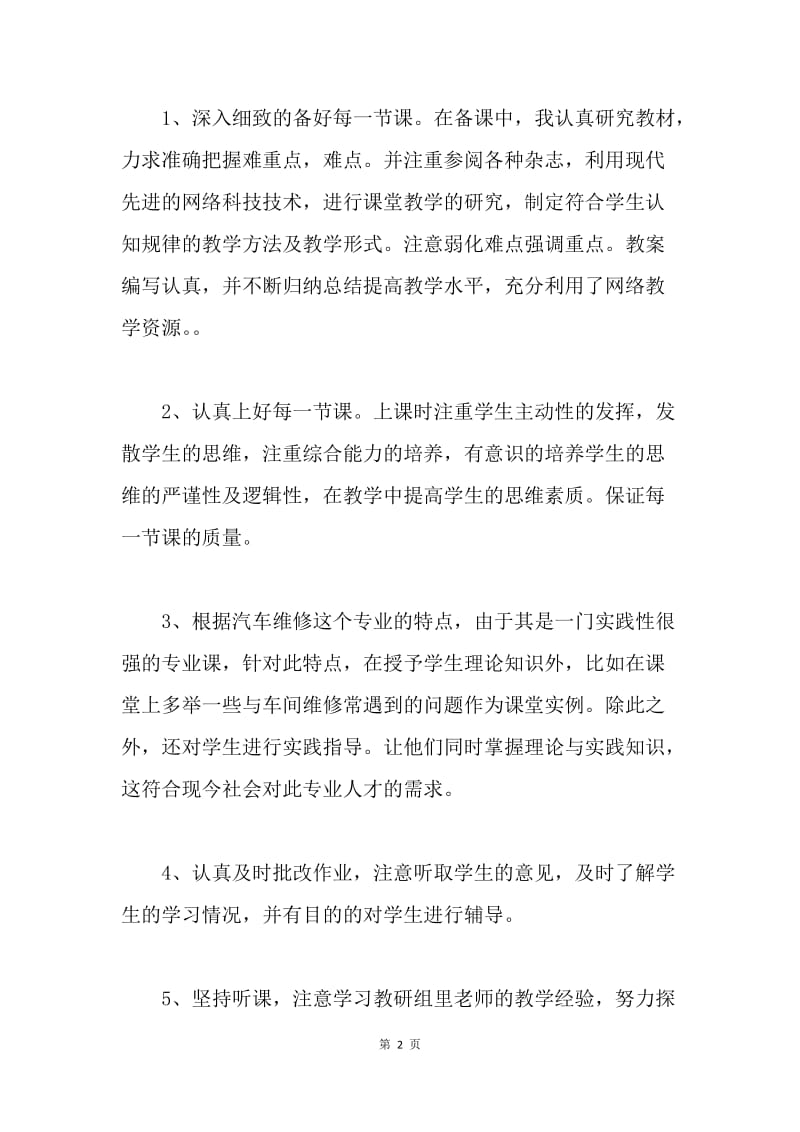 【工作总结】中职教师学期工作总结.docx_第2页