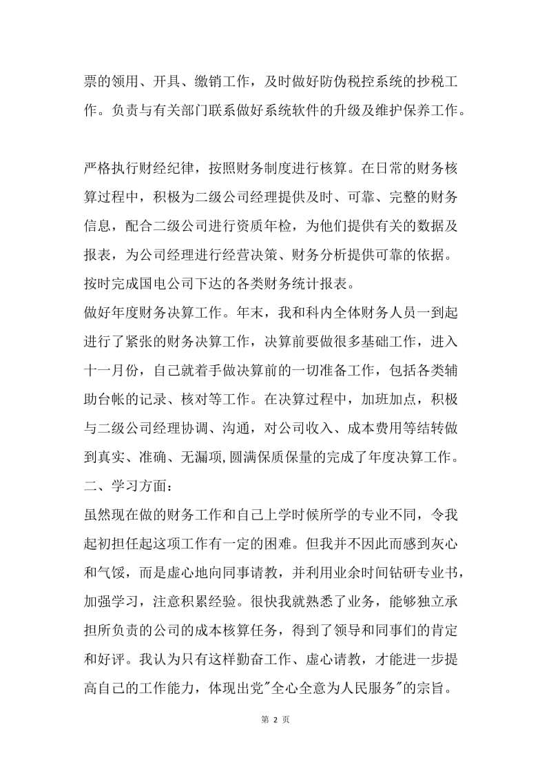 【工作总结】公司财务工作思想学习总结[1].docx_第2页