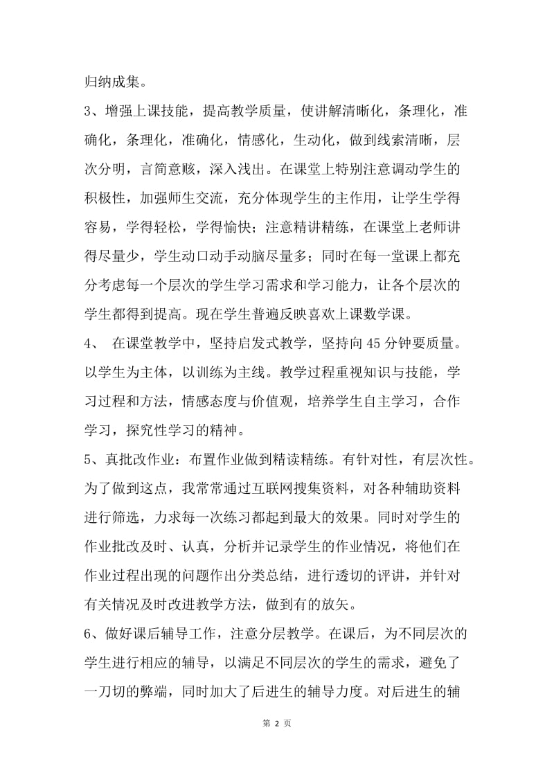 【工作总结】教师工作总结：幼儿教师年终总结范文.docx_第2页