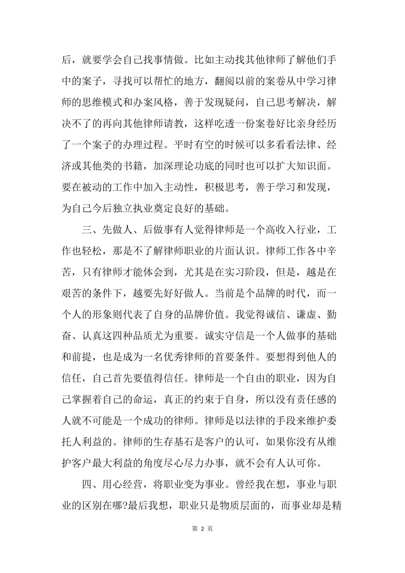 【工作总结】大学生助理律师实习总结范文.docx_第2页