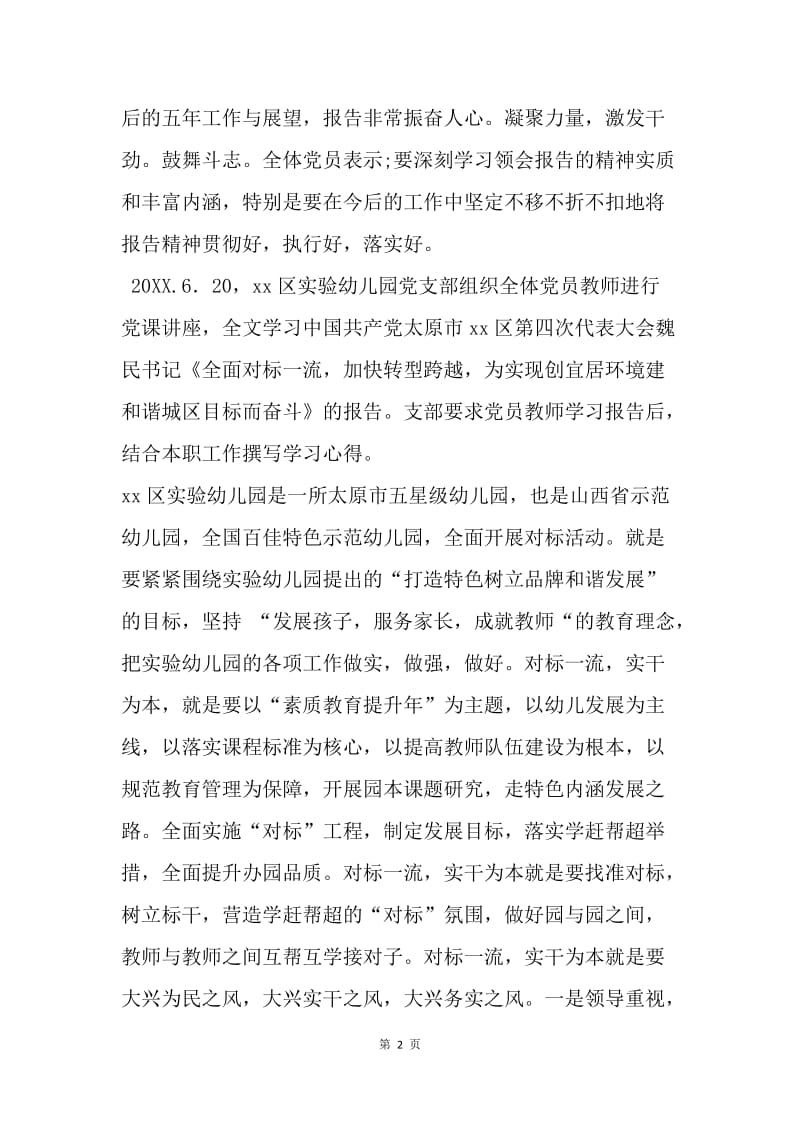 【工作总结】优秀党代会学习活动总结.docx_第2页