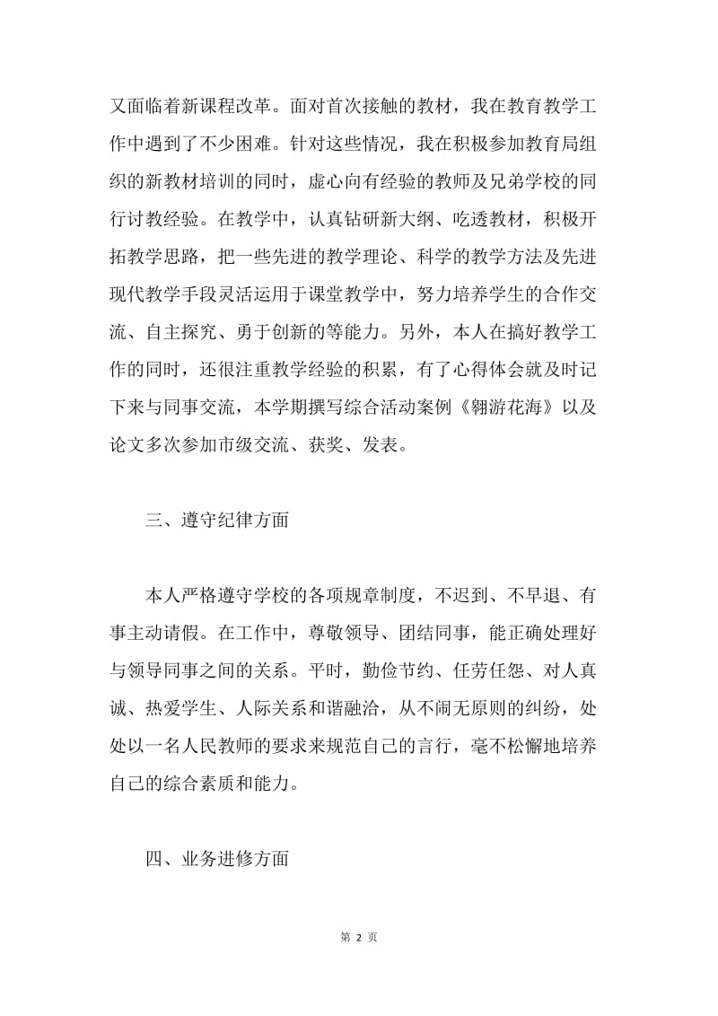 【工作总结】教师考核个人年度总结三篇.docx_第2页