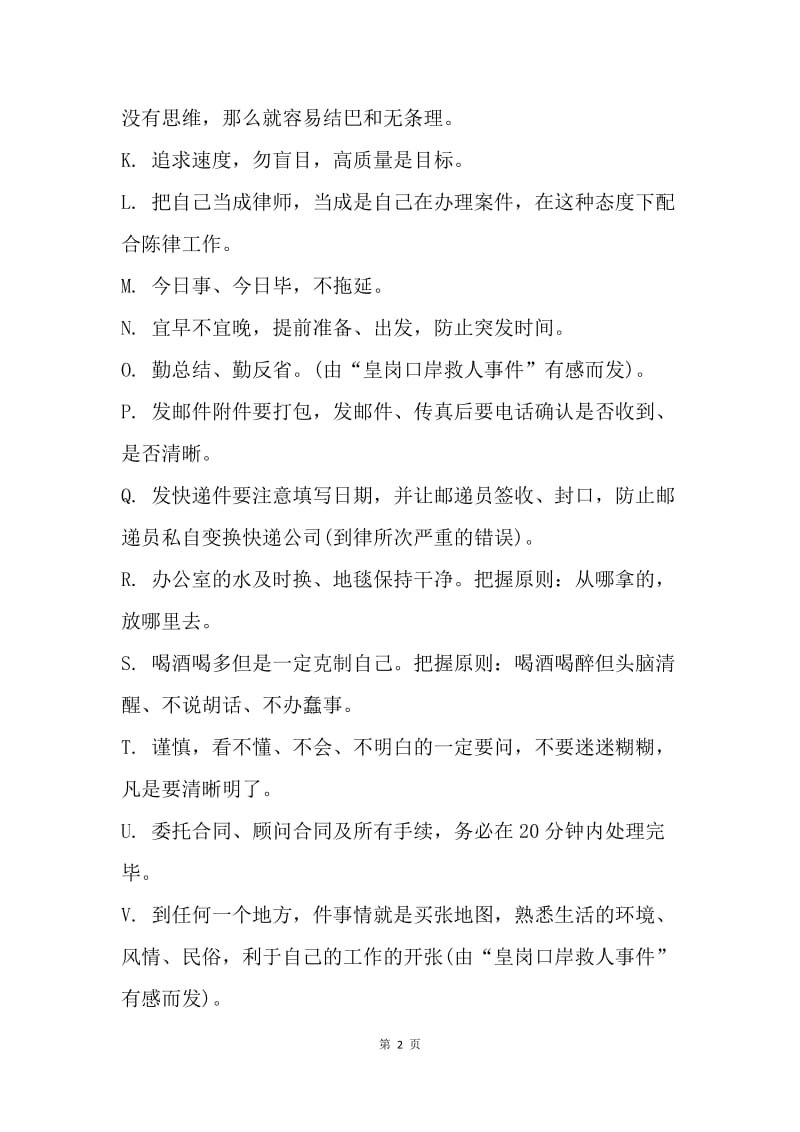 【工作总结】律师助理年度个人工作总结20XX.docx_第2页