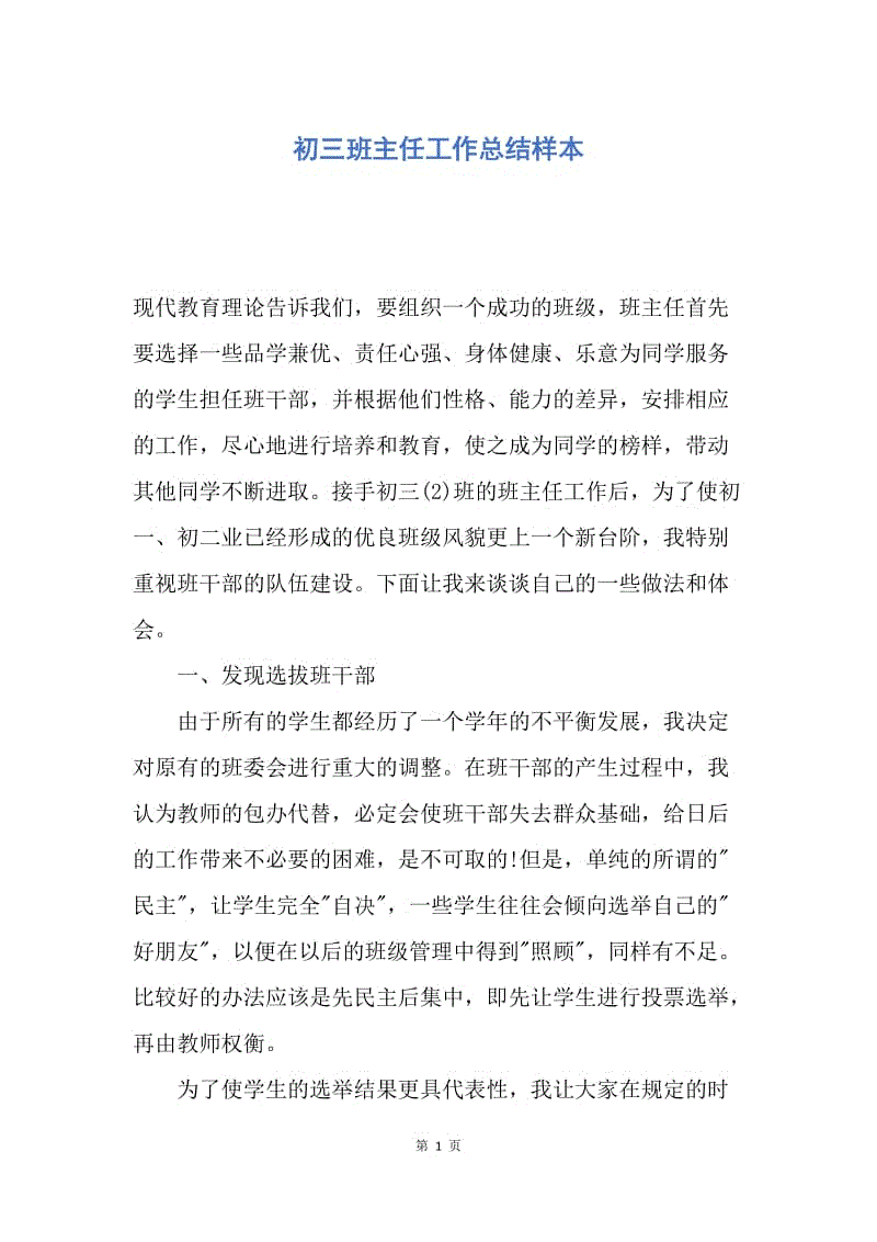 【工作总结】初三班主任工作总结样本.docx