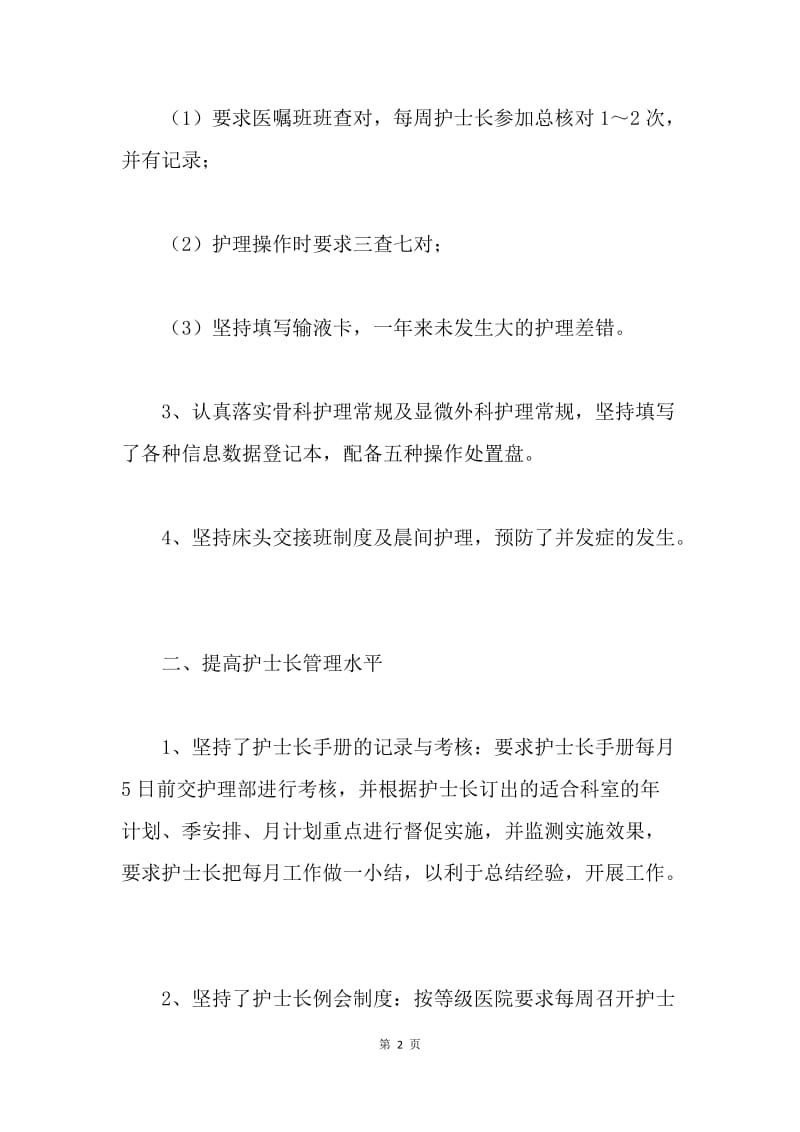 【工作总结】主管护师工作个人总结.docx_第2页