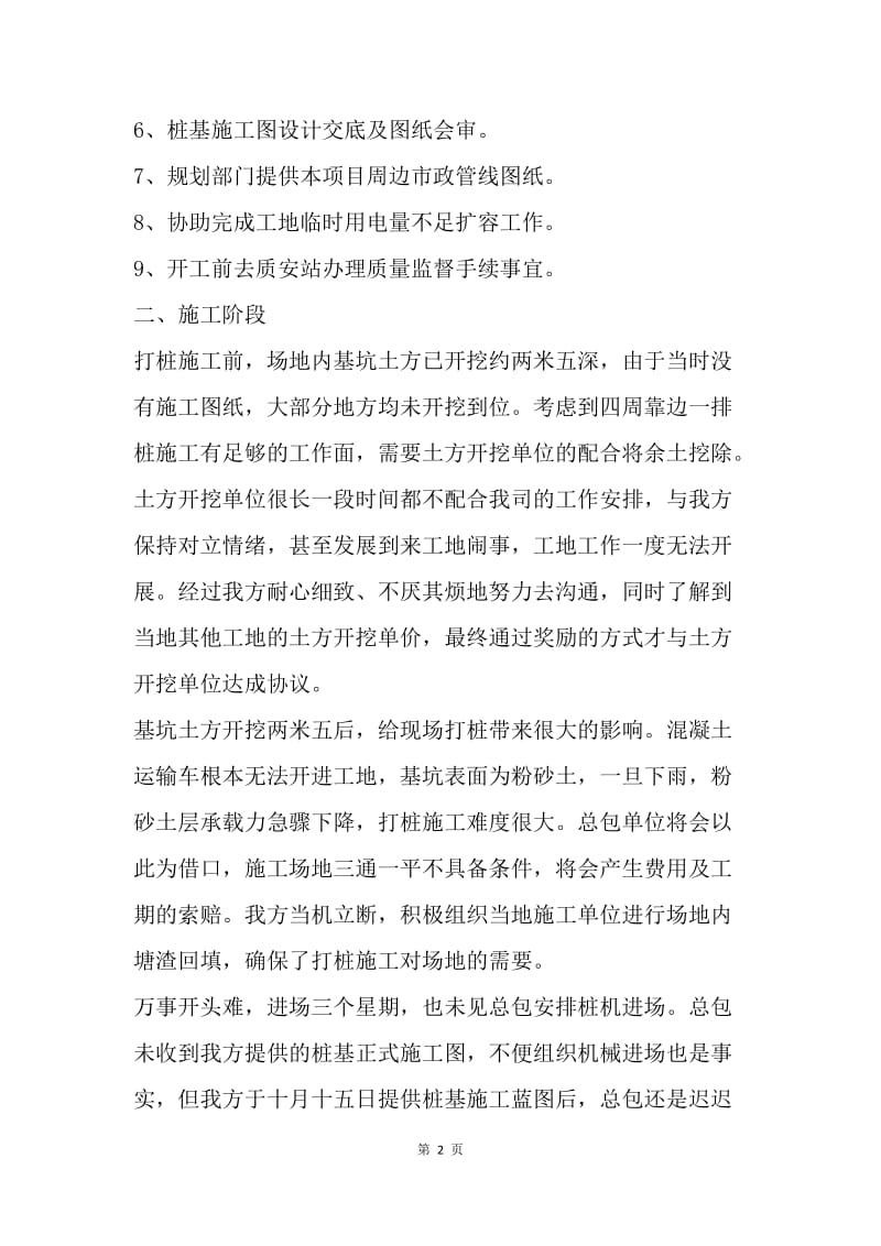 【工作总结】公司项目部经理年终总结.docx_第2页