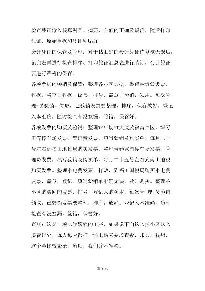 【工作总结】会计工作总结：主管会计年度总结.docx_第2页