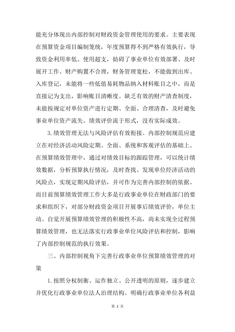 【工作总结】机关预算绩效管理工作总结.docx_第2页