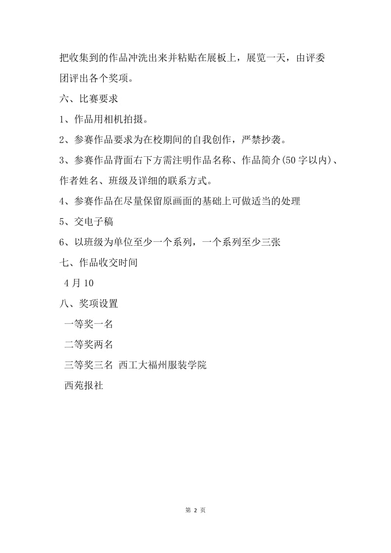 【工作总结】大学摄影比赛总结.docx_第2页