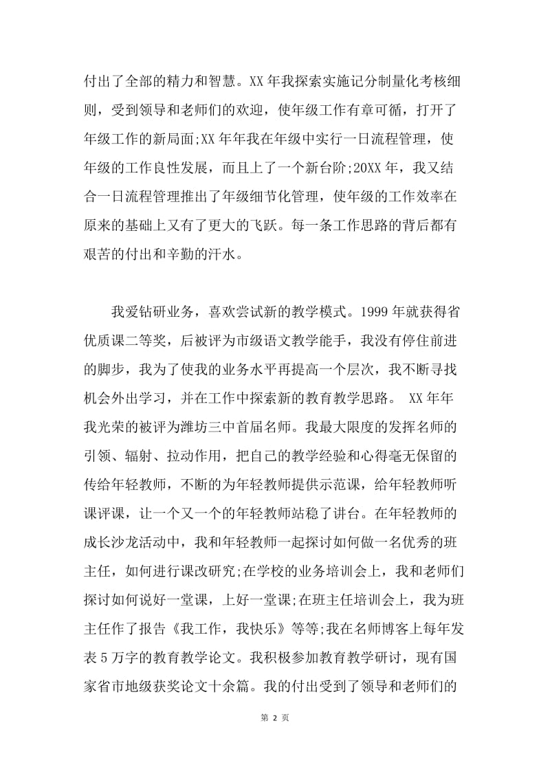 【工作总结】中学一级教师工作总结.docx_第2页