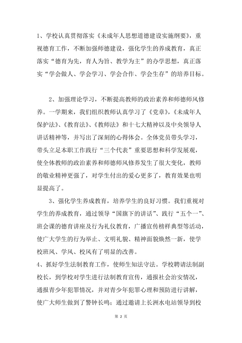 【工作总结】初中教师的年度工作总结[1].docx_第2页