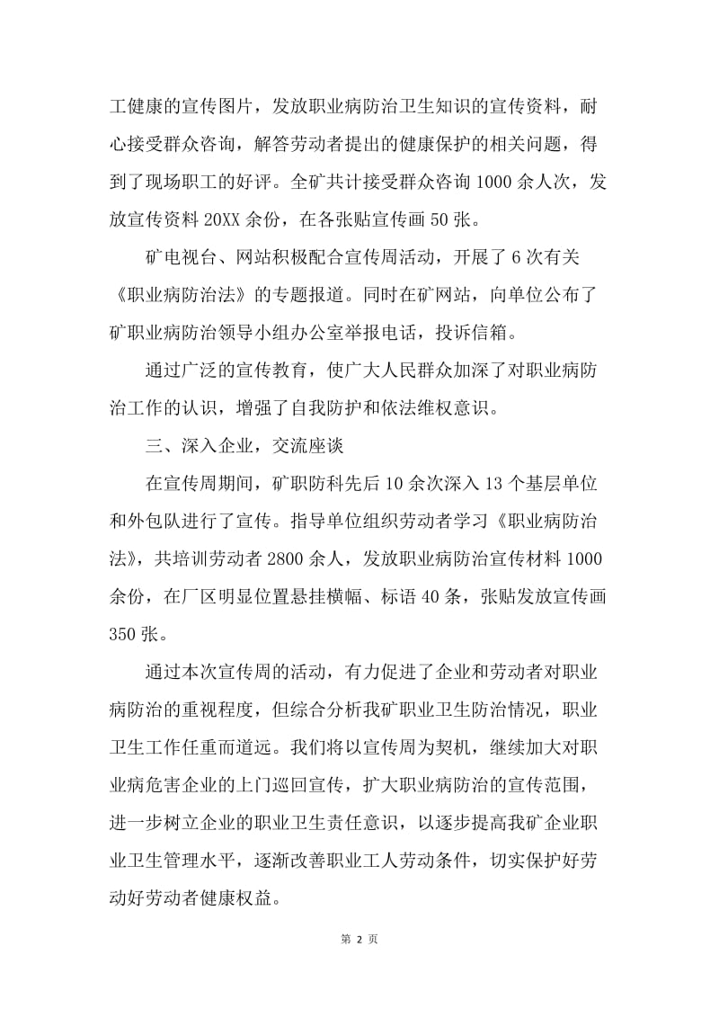 【工作总结】医院职业病防治法宣传周活动总结范文.docx_第2页