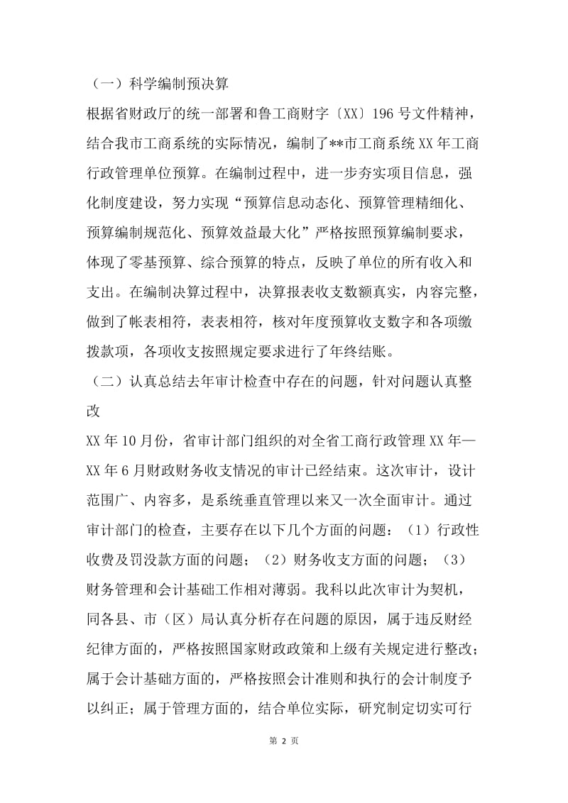 【工作总结】副科长的财务工作总结.docx_第2页