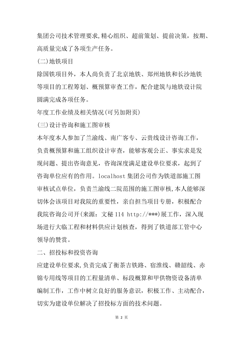 【工作总结】工程师业务年终总结报告范文[1].docx_第2页