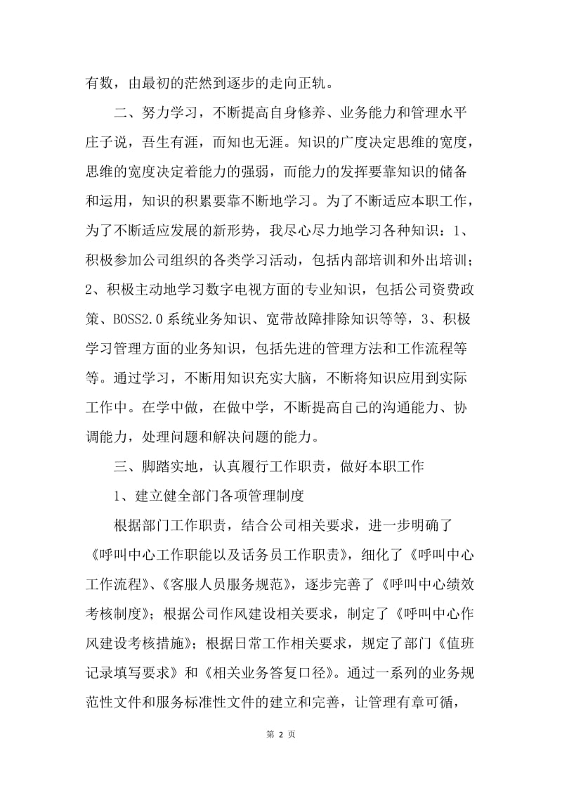 【工作总结】呼叫中心工作总结范文格式[1].docx_第2页