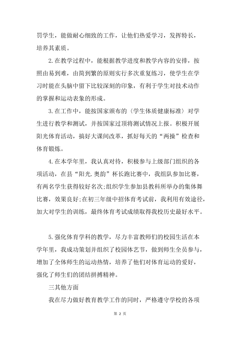 【工作总结】体育教师年终工作总结报告.docx_第2页