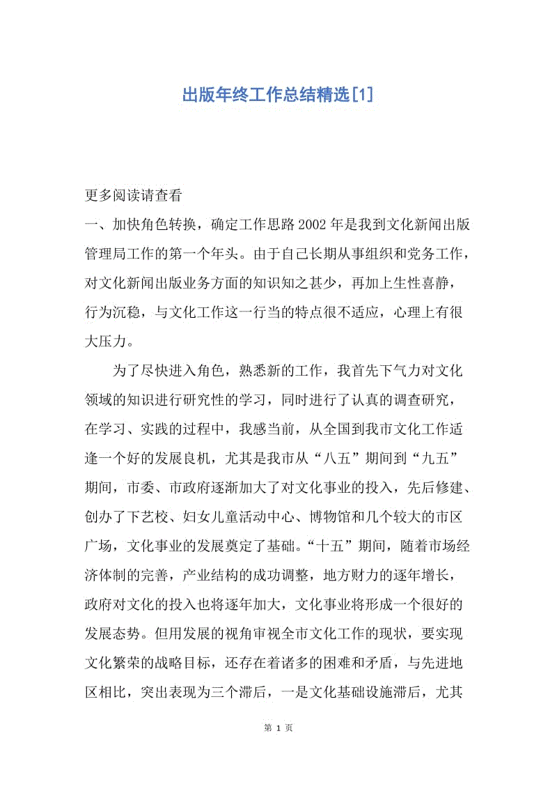 【工作总结】出版年终工作总结精选[1].docx