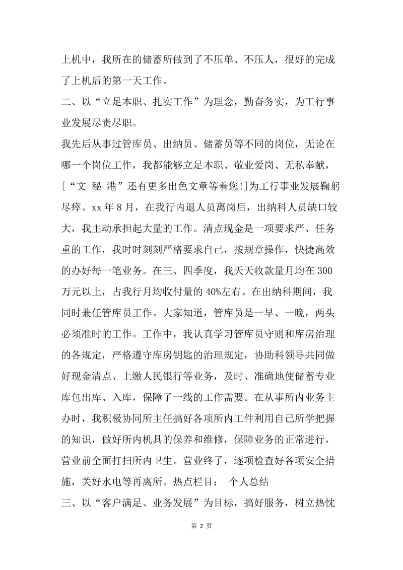 【工作总结】助理经济师个人总结报告.docx_第2页