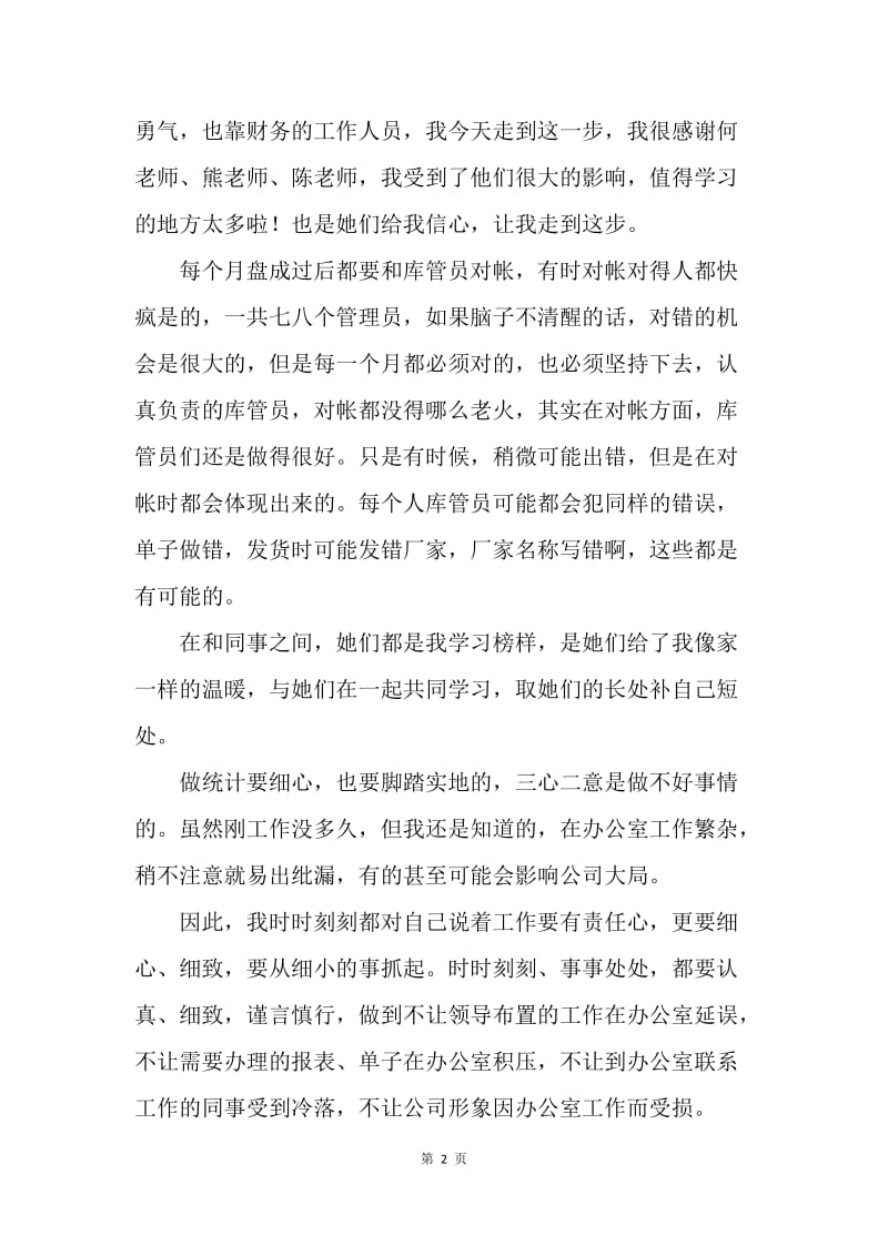 【工作总结】企业的财务工作总结.docx_第2页