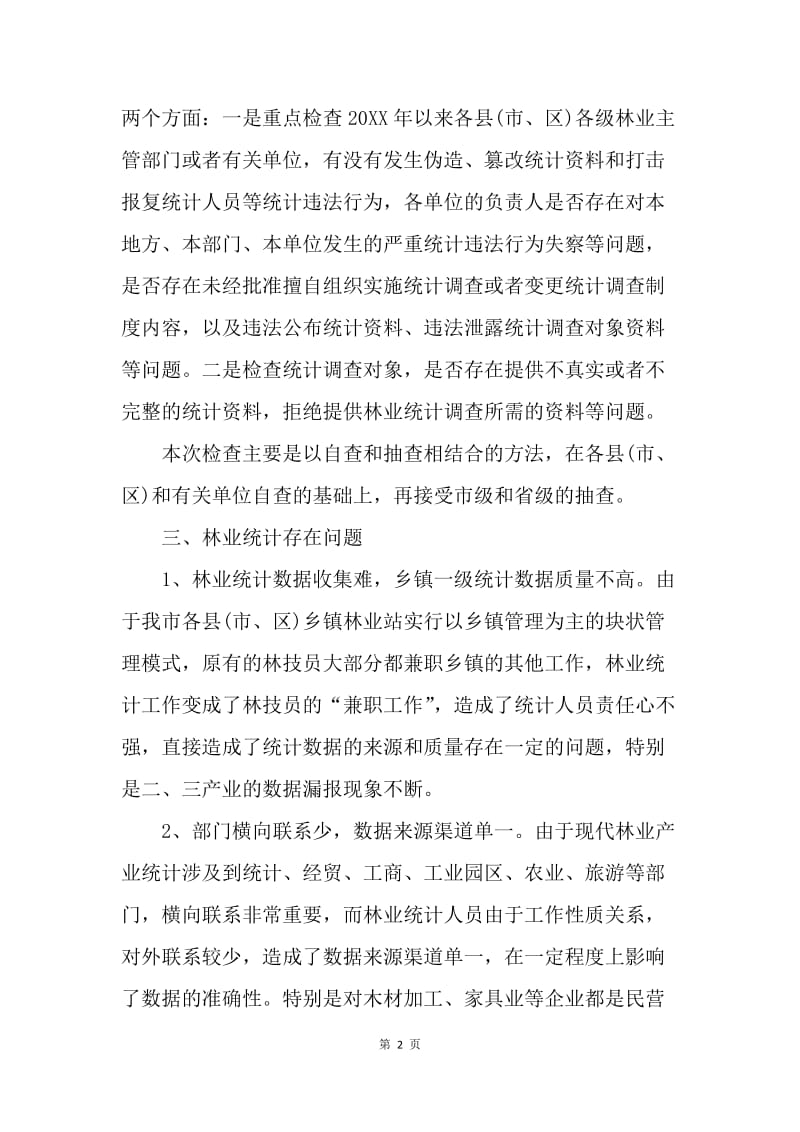 【工作总结】林业财务科工作总结.docx_第2页