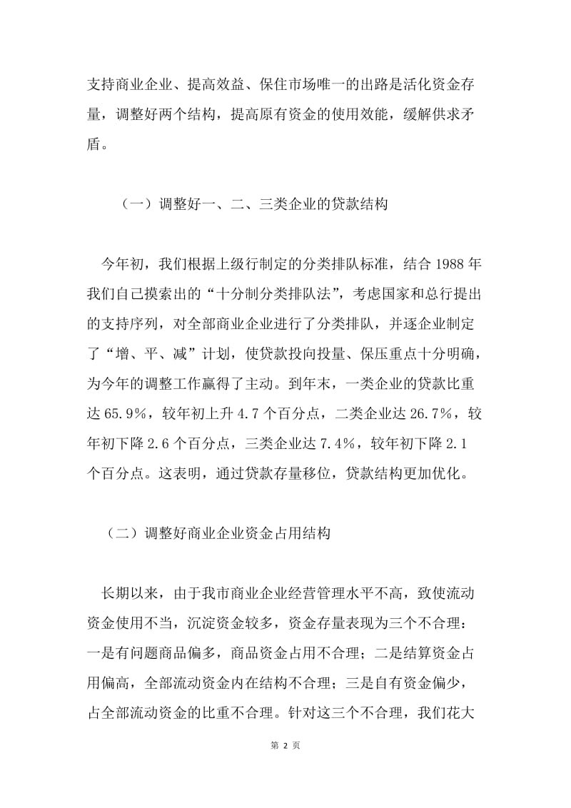 【工作总结】中国工商银行金融工作总结范文[1]_1.docx_第2页
